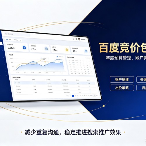 定结百度竞价包年